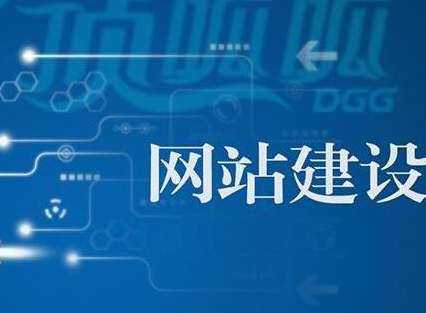 網(wǎng)站建設(shè)需要哪些基本功能呢